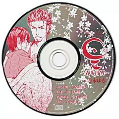 【中古】アニメ系CD ドラマCD 是 -ZE- 春も宵宵 / 志水ゆき