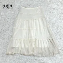 23区 ロング丈 ティアード レース スカート 36 S アイボリー