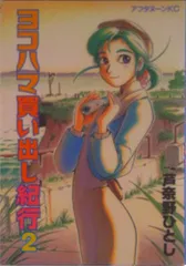 2026年最新】ヨコハマ買い出し紀行 グッズの人気アイテム - メルカリ