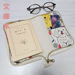 文庫本サイズ ブックカバー ブックケース マルチケース ハンドメイドNo.905