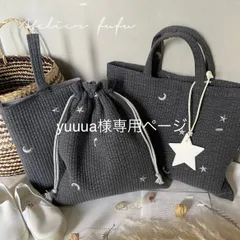yuuua様専用ページ