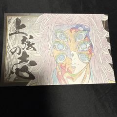 鬼滅の刃 上弦集結 ポストカード 黒死牟