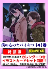 2026年最新】僕の心のヤバイやつ 特装版 4の人気アイテム - メルカリ
