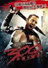 ◇300 スリーハンドレッド 帝国の進撃 [レンタル落ち]/1000516914