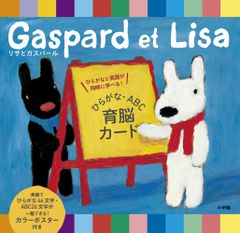 Gaspard and Lisa リサとガスパール 絵本（英語版） - メルカリ