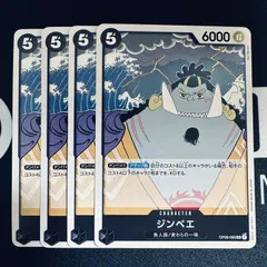 ジンベエ「UC」(黒)[OP08-085]　4枚セット