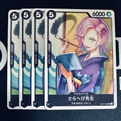 さらへび先生「UC」(黒)[OP11-087]　4枚セット