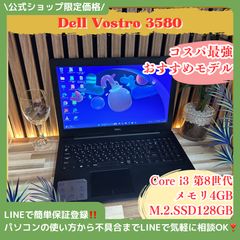 コスパ最強‼️Dell Vostro☘️大型液晶☘️第8世代☘️人気ノート