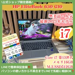 準美品 新型2023年モデル‼️HP Elitebook 630 G10☘SSD512GB☘️上位i7搭載☘メモリ16GB☘ノートパソコン