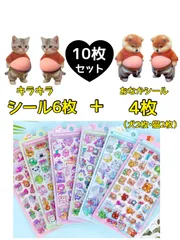 おなかシール　ぷにぷに　キラキラシール　シール　立体シール　3dシール　シール帳