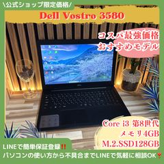 コスパ最強‼️Dell Vostro☘️大型液晶☘️第8世代☘️人気ノート