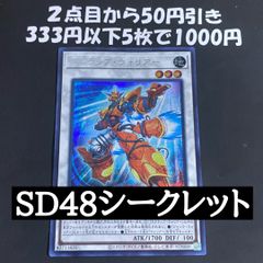 遊戯王　スクラップウォリアー　シークレット ②