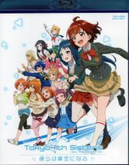 東映 アニメBlu-ray Tokyo 7th シスターズ -僕らは青空になる- 通常版