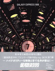 アニメBlu-ray 銀河鉄道999 テレビシリーズBlu-ray BOX 7