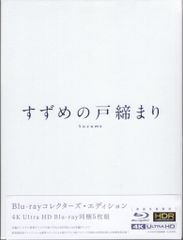 도호 애니메이션 Blu-ray 참새의 문 닫기 콜렉터스 에디션