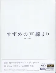 東宝 アニメBlu-ray すずめの戸締まり コレクターズ・エディション