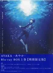キングレコード アニメBlu-ray AYAKA -あやか- Blu-ray BOX 上巻