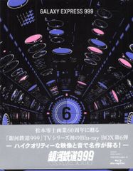アニメBlu-ray 銀河鉄道999 テレビシリーズBlu-ray BOX 6