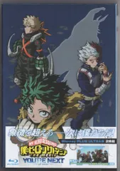 東宝 アニメBlu-ray 劇場版 僕のヒーローアカデミア THE MOVIE ユアネクスト プルスウルトラ版