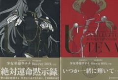 少女革命ウテナ Blu-ray BOX 初回限定生産 上巻下巻セット - メルカリ
