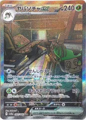 ヤバソチャex (SAR) {089/066} [SV5a/クリムゾンヘイズ] [SV] 1枚