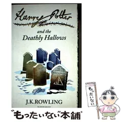 【中古】 Harry Potter and the deathly hallows. pbk. ed. / J.K.Rowling. / Ｂｌｏｏｍｓｂｕｒｙ