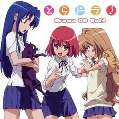 とらドラ! ドラマCD Vol.1 ドラマ,釘宮理恵,間島淳司[CD](中古)