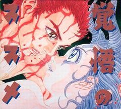 覚悟のススメ CDシネマ(3) ラジオ・サントラ,影山ヒロノブ,結城比呂[CD](中古)