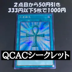 遊戯王 死者蘇生 シークレット