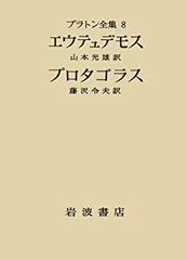 2026年最新】プラトン全集の人気アイテム - メルカリ