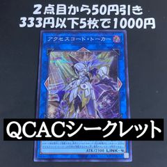 アクセスコードトーカー　シークレット ②