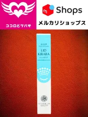 リッドキララ LID KIRARA 10g 北の快適工房のサムネイル