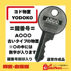 2026年最新】ヨドコウ 物置 鍵の人気アイテム - メルカリ