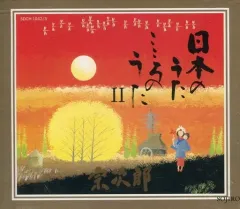【中古】その他CD 宗次郎 / 日本のうた こころのうたII(廃盤)