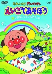【中古】その他DVD それいけ!アンパンマン えいごであそぼう 4 いまなにしているの?の巻