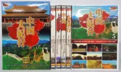 中国大紀行　DVD 全30巻 セット 関口知宏の中国鉄道大紀行 DVD 秋の旅 決定版｜トレファクONLINE