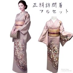 正絹高級華やかな訪問着4点フルセット 訪問着 袋帯 帯締め帯揚げ