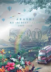 5×20 All the BEST!! CLIPS 1999-2019 (初回限定盤) [DVD] 嵐(中古)