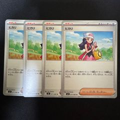ポケモンカード ヒカリ 4枚セット