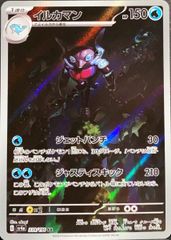 イルカマン (AR) {339/190} [SV4a/シャイニートレジャーex] [SV] 1枚