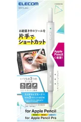 エレコム Apple Pencil用 ショートカットグリップ デフォルトモード:戻る/ブラシ/消しゴム　ホワイト P-SCAPG01WH