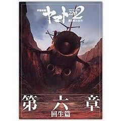 宇宙戦艦ヤマト2202愛の戦士たち 劇場版パンフレット 7冊コンプリート