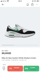 (新品) NIKE(ナイキ) エアマックス SYSTEM(システム) 白 グリーン スタジアム