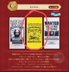 ハリーポッター 一番くじ くじ c 賞 タオル 販売