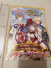 책자]에자키 글리코 오리지널 북 퀴즈 RPG 마법사와 검은 고양이의 위즈
