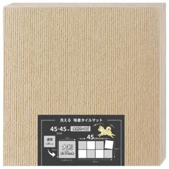 猫犬ペットや子供にも安心 洗えて滑らない吸着タイルマット 大判 45×45cm 置くだけ簡単 防音カーペット 床暖房対応・玄関/廊下/キッチン用 (ベージュBE, 45×45cm8枚入り【約1畳用】)po
