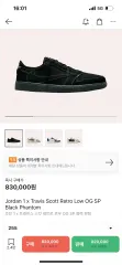 ジョーダン 1 トラヴィススコット 255