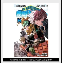 私 ヒーロー アカデミア 劇場版 特典 冊子 漫画 2 駐車