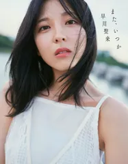 [レア] 早川聖来 直筆サイン&メッセージ 2026年最新】早川聖来写真集の人気アイテム - メルカリ