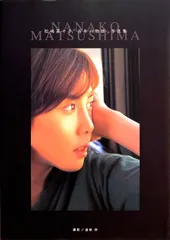 松嶋奈々子 百年の物語写真集(中古)